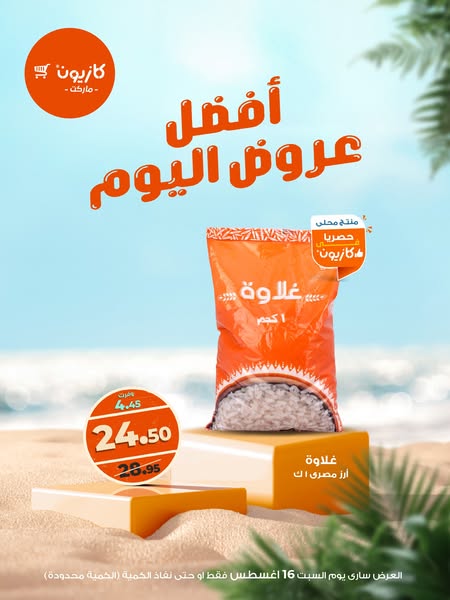 kazyon offers from 15aug to 1aug 2025 عروض كازيون من 15 أغسطس حتى 1 أغسطس 2025 صفحة رقم 2